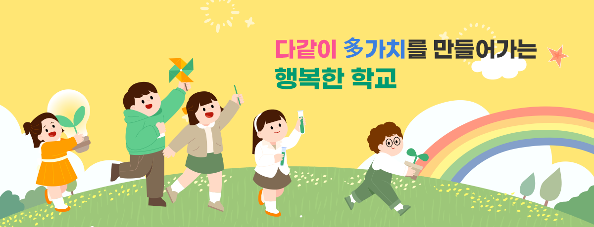 동탄중앙초등학교